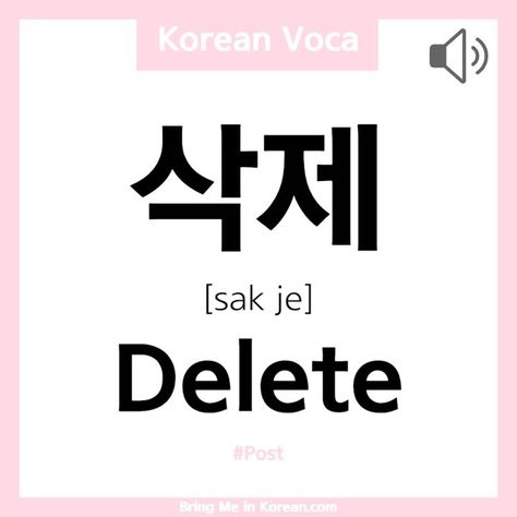 Hope you find this helpful, everyone!💓 Listen and repeat after me😘 듣고 따라해보세요ㅎㅎ * Try to make a sound just like the Korean pronunciation.… | Instagram Korean Alphabet Letters, Cute Korean Words, Korean Learning Apps, Korean Pronunciation, Learning Korean Grammar, Korean Slang, About Study, Learn Basic Korean, Korean Letters