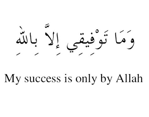 My success is only by Allah My Success Is Only By Allah Calligraphy, My Success Is Only By Allah, Allah In Arabic, Kufic Calligraphy, Black Success, Islamic Sayings, Graduation Art, Office Aesthetic, Quote Islam