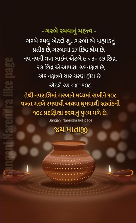 Hindu Knowledge, Navratri Quotes, Arti Thali Decoration, Gujrati Wedding, Pooja Decor, Devi Images Hd, Festival Post, Gujarati Suvichar, Navratri Wishes