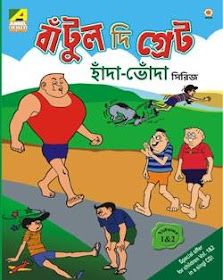 Bangla Comics, Instagram Likes And Followers, Indian Comics, Free Comic Books, Books Free Download Pdf, Animation Series, Instagram Likes, Pdf Books, Ebook Pdf