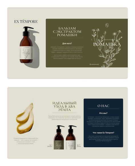 branding and package design for ethical haircare brand @extempore.lab art director @galizdra Haircare Branding Design, Lab Art, Instagram Branding, Office Set, Ux Ui, Package Design, Page Layout, Art Director, Packaging Design