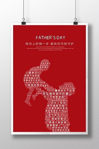 Creative Fathers Day Poster, Fathers Day Creative Design, Fathers Day Creative Post, Fathers Day Graphic Design, Fathers Day Creative Ads, Fathers Day Poster Design, Fathers Day Campaign, Father's Day Poster Design, Happy Fathers Day Poster