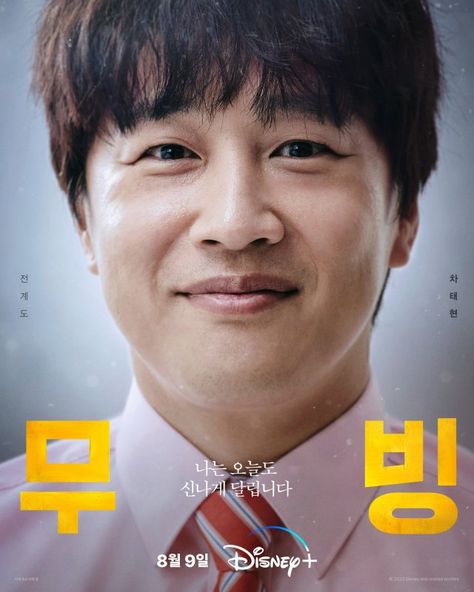 Kim Hee Won, Cha Tae Hyun, Poster Drama, Korean Tv Shows, Character Posters, Moving Photos, Kim Sung Kyu, Hyo Joo, Joo Won