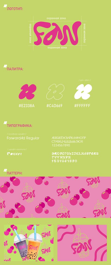 FUN BUBBLE TEA | LOGO DESIGN & BRAND IDENTITY Sparkling Logo Design, Bubble Tea Branding, Brand Identity Moodboard, Bubble Tea Logo Design, Boba Branding, Bubble Tea Logo, Tea Logo Design, Bubble Tea Design, Bubble Tea Shop