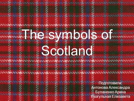 The symbols of Scotland> Celtic Symbols And Meanings Scotland, Symbols Of Scotland, Scottish Celtic Symbols, Scottish Symbols And Meanings, Scotland Clipart, Scotland Symbols, Celtic Symbols And Meanings, Scottish Tattoo, English Ancestry