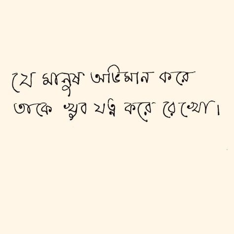 Bengali Handwriting, Bengali Vibes, Typography Bengali, Bengali Poems, Romantic Love Couple, Bengali Quotes, Typography Design Quotes, Swift Quotes, Bangla Love Quotes