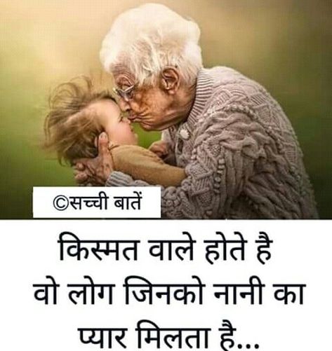 I really love you my Nani mom😍😍 Maa Beti Quotes In Hindi, Maa Quotes In Hindi, Nani Maa, Motivational Short Quotes, New Life Quotes, Maa Quotes, Nana Quotes, Best Smile Quotes, Motvational Quotes