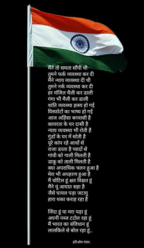 Republic Day Speech In Hindi, Patriotic Poems In Hindi, 26 January Republic Day Quotes, Ayushi Jaiswal, Republic Day Quotes In Hindi, Poem On Republic Day, Hindi Chart, भारत माता, Independence Day Speech