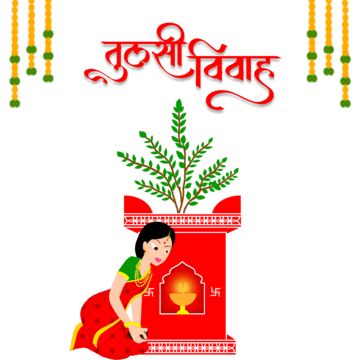 तुलसी विवाह, Tulsi Vivah, Tulsi Plant, 2023 Png, Basil Leaf, Wallpaper Photo Gallery, Leaf Clipart, Wallpaper Photo, Flag Photo