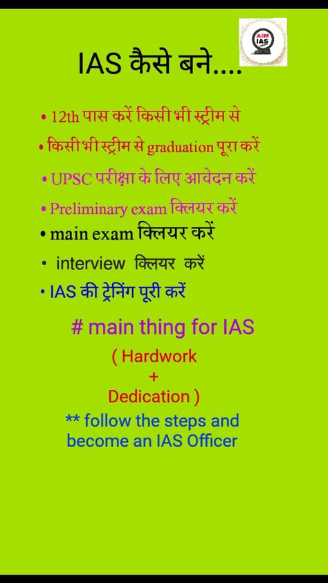 # IAS # IPS # UPSC # How to become an IAS officer # IAS kaise Bane # IRS # UPSC PYQ # Tricks
# easy tricks # Motivation # AIM IAS # Saffin Hassan # shirsti Deshmukh # Ravi sihag # Avadh ojha # Khan sir gk How To Become Ias Officer, Study Dpz, Ias Upsc Wallpapers, Ias Notes, Good Personality, Exam Preparation Tips, Ias Officer, Upsc Notes, Calligraphy Quotes Doodles