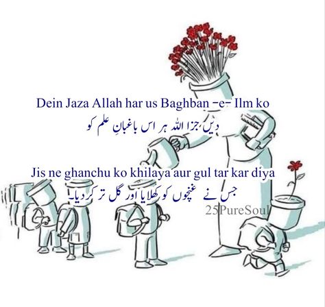 Happy teachers day Teachers Day Urdu Quotes, Happy Teachers Day In Urdu, Happy Teachers Day Urdu Poetry, Happy Teachers Day Quotes Wishes, Teachers Day Quotes In Urdu, Teacher's Day Quotes In Urdu, Diy Cards For Teachers, Quotes On Teachers Day, Happy Teachers Day Quotes