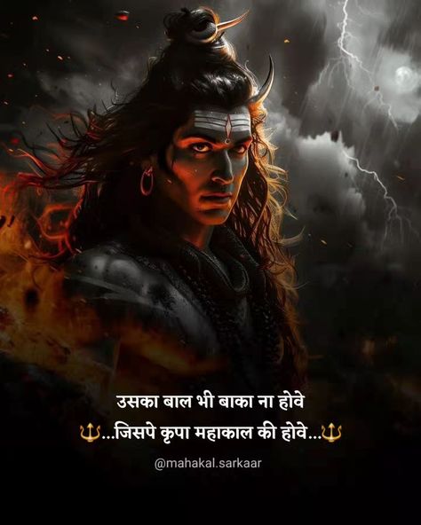 "mahakal" Mahadev Motivational Quotes, Guru Ram Das, Maha Mantra, Shiva Mantra, Lord Shiva Mantra, Mahadev Ji, Mere Mahadev, Goddess Quotes, Mahadev Quotes