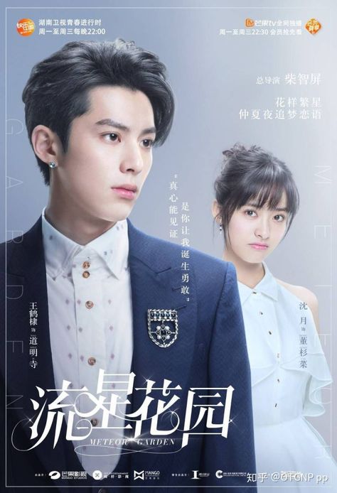 Dyshen Couple, Metor Garden, Drama Couple, Meteor Garden Cast, F4 Meteor Garden, C Drama, Meteor Garden 2018, Meteor Garden, Ordinary Girls