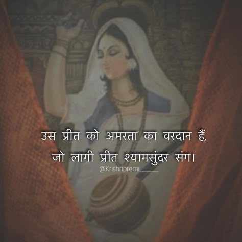 Mirabai Quotes, Meera Bai, Krishna Quotes In Hindi, Shiva Songs, Chanakya Quotes, Krishna Mantra, Radha Krishna Quotes, Krishna Book, Radha Krishna Love Quotes