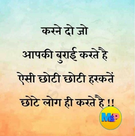 Tea Quotes Funny, Likeable Quotes, Appreciate Life Quotes, Reality Of Life Quotes, Quotes Hindi, Remember Quotes, Postive Life Quotes, Positive Quotes For Life Motivation, Mixed Feelings Quotes