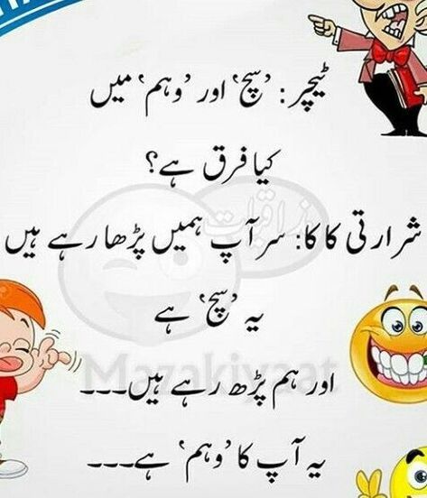 Funny Poetry In Urdu Jokes For Friends, Funny Qoets, Funny Urdu Poetry, Friend Poetry, Funny Poetry In Urdu, Happy Anniversery, Vimal Chandran, Funny Jokes In Urdu, Queen Quotes Funny