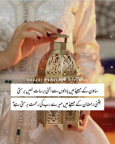 Ramzan Dps, Ramadan Gif, Ramadan Dp, Classy Girl Quotes, Ramdan Kareem, Ramadan Kareem Pictures, Ramzan Mubarak, Ramadan Wishes, S Letter Images