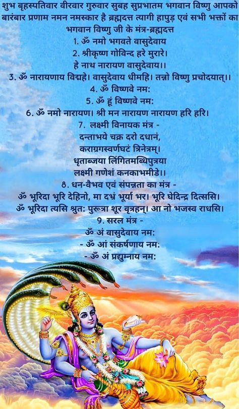 Meditation Mantras Sanskrit, 12 Jyotirling, Vishnu Mantra, Vishnu Statue, Lord Shiva Mantra, Lakshmi Narayan, Mantra Tattoo, Ganesha Photos, Durga Mantra