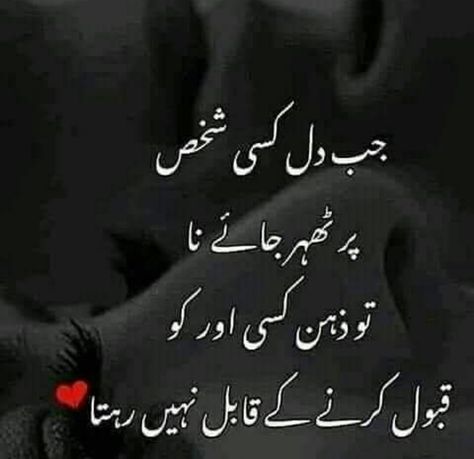 Pakistani Poetry, Urdu Poetry 2 Lines, Shayari Urdu, Love Poetry Images, Imam Ali Quotes, Sufi Poetry, Love Picture Quotes, Love Poetry, Urdu Poetry Romantic