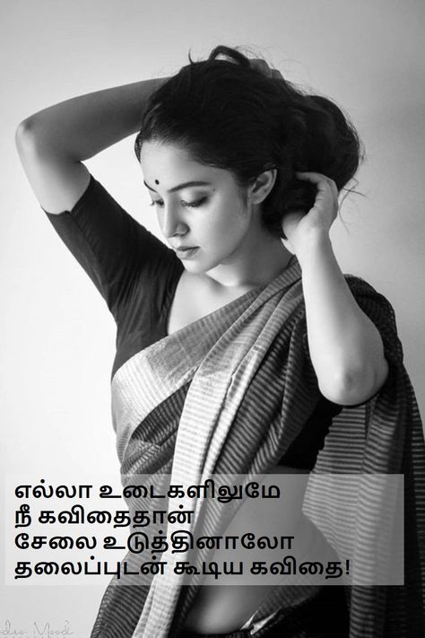 Tamil Captions For Instagram, Tamil Captions, Tamil Love Poems, Tamil Poems, Saree Quotes, Tamil Saree, One Word Instagram Captions, Caption For Girls, Tamil Love Quotes