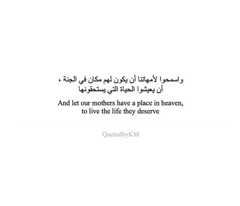 Happy Mother’s Day Islamic Quotes, Happy Mothers Day Islamic Quotes, Islamic Mothers Day Quotes, Mothers In Islam Quotes, Arabic Poems About Mother, Quran Verse Tattoo, Islam Mother Quotes, Mother Quotes Islam, Mother Islamic Quotes