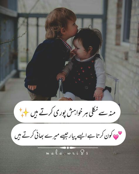 Happy Birthday My Twin Brother, Brother Sister Relationship Quotes, Brother Sister Quotes Funny, Noor Khan, Brother Sister Love Quotes, Siblings Funny Quotes, Sister Songs, Sister Love Quotes, Siblings Funny