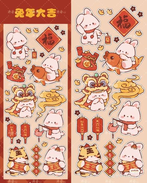 Cute Chinese Stickers, Chinese Stickers, Chinese New Year Sticker, Kotak Bento, Online Scrapbook, Cute Bunny Cartoon, Images Kawaii, Pop Stickers, Stickers Kawaii