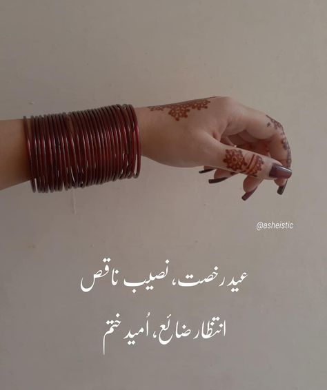 Eid Quotes In Urdu, Eid Pics Poses, Eid Shayari, Eid Poetry, Eid Quotes, Eid Pics, Ghalib Poetry, Secret Crush Quotes, Latest Henna Designs