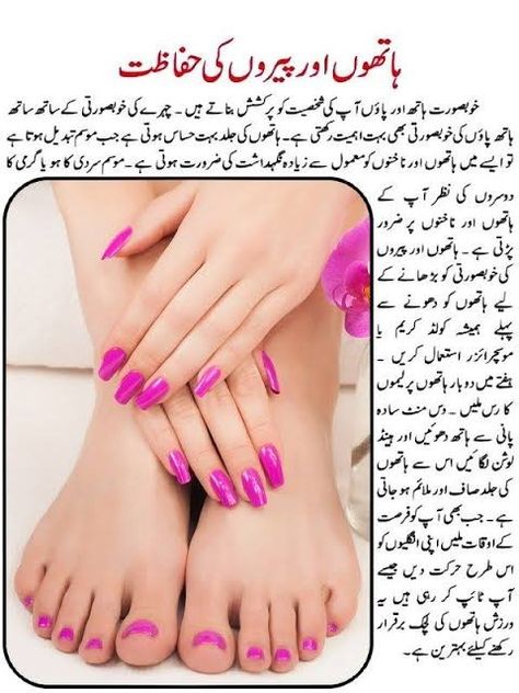 Summer Beauty Tips, Summer Tips, Beauty Tips In Urdu, Hand And Foot Care, Clear Healthy Skin, Good Skin Tips, Beauty Tips For Glowing Skin, Natural Health Tips, Beauty Tips For Skin