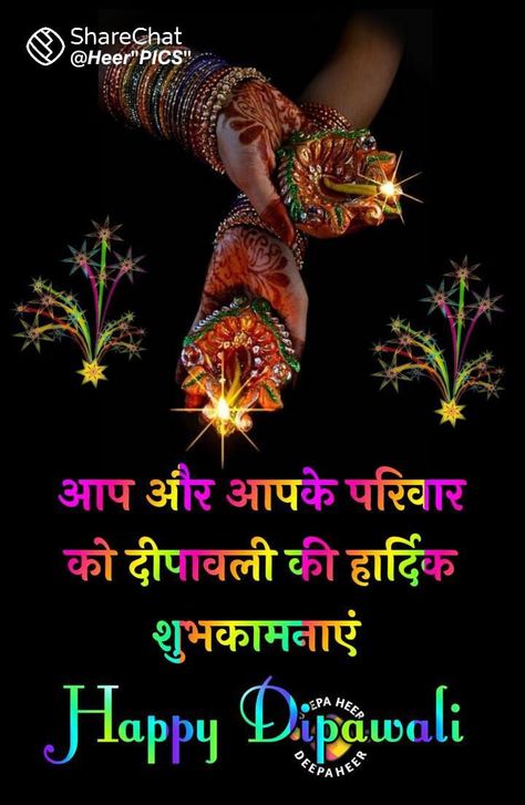 Happy New Year And Diwali, Happy Dewali, Happy Diwali Shayari, Love Shayari Quotes, Happy Dipawali, Diwali Wishes In Hindi, Hindi Status, Diwali Wishes, Hindu Festivals