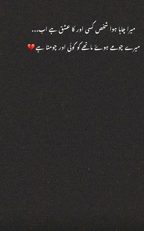 Urdu Saddest Quotes, Quotes Fake Love, Ab Quotes, Abs Quotes, Fake Love Quotes, Urdu Story, Romantic Poetry Quotes, Poetry Lovers, Novelist Quotes