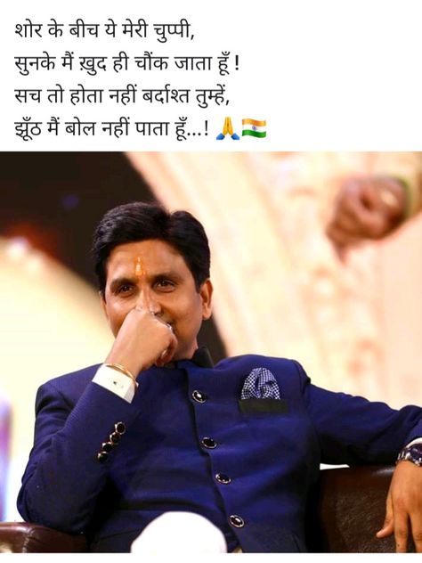 Selfless Quotes, Poem In Hindi, Kumar Vishwas, Dhoni Quotes, Husband Quotes From Wife, Funny People Quotes, Motivational Poems, Luxury Couple, Poetry Hindi