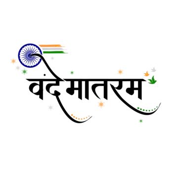 independence day,republic day,vande mataram hindi calligraphy,vande mataram vector 2023,flag,india,august,independence,patriotism,illustration,celebration,freedom,indian,nation,patriotic,national,holiday,day,26,tricolor,background,culture,15,festival,nationalism,concept,country,hindi calligraphy,vande mataram vector,vande matram vector,republic day 2023,republic day 2024,republic day 2025,republic day 2026,republic day 2027,vande mataram 2023,vande mataram 2024,vande mataram 2025,vande mataram 2026,indpendence day vector,independence day vector 2023,independence day vector 2024,independence day vector 2025,independence day vector 2026,independence day vector 2027,happy republic day,independence day india,typography,calligraphy,republic,india flag Tricolor Background, Vande Matram, Republic Day 2023, Flag India, Vande Mataram, Hindi Calligraphy, Typography Calligraphy, India Flag, Independence Day Png