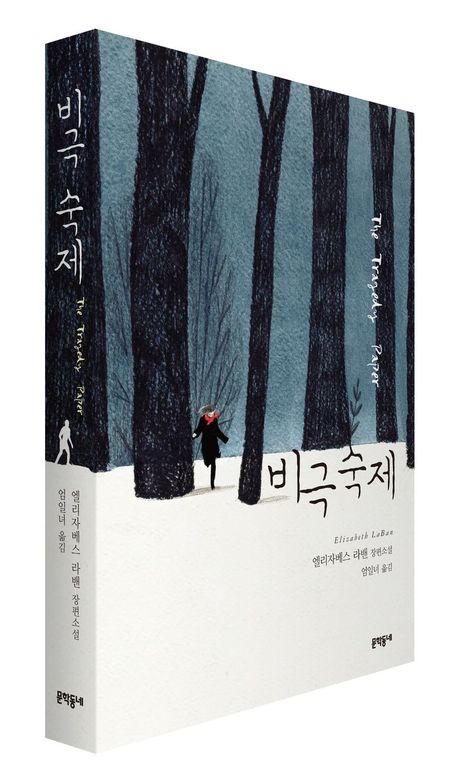 Illustration Book Cover Design, Mystery Book Cover Design, Korean Book Cover Design, Cover Book Design Inspiration, Bookcovers Ideas, Book Cover Illustration Design, Book Covers Aesthetic, Graphic Book Cover, Book Cover Graphic Design