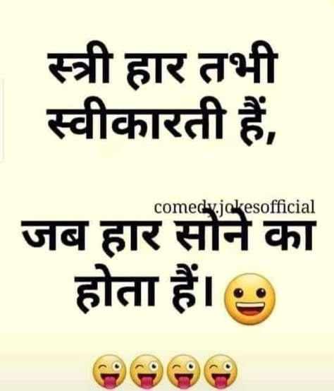 Funny Flirting Quotes, Funny Mean Quotes, Funny Instagram Memes, Funny Status Quotes, Funny Images With Quotes, Funny Quotes In Hindi, Likeable Quotes, Funny Status, Good Morning Inspiration