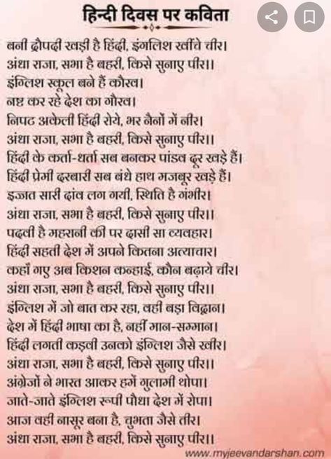 Hindi Diwas Poems In Hindi, Inspirational Poems In Hindi, Languages Quotes, Opposite Words List, Happy Hindi, Hindi Kavita, Motivation Speech, Motivational Poems, Meaningful Poems