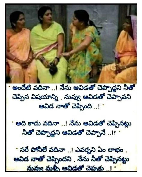 Jokes In Telugu, Best Teachers Day Quotes, Love Quotes In Telugu, Tradition Quotes, Telugu Jokes, Devotional Topics, Telugu Inspirational Quotes, Dirty Jokes Funny, Jokes Images