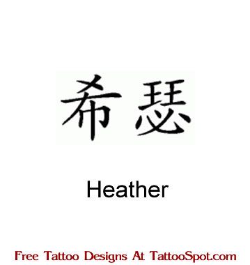 Heather Name Art, Heather Name Meaning, Heather Flower, Free Tattoo Designs, I Love My Daughter, Babe Quotes, Chinese Name, Free Tattoo, Name Tattoo