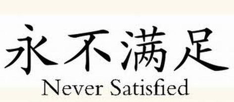 Never Satisfied Tattoo, Never Satisfied, Piercings, Calligraphy, Tattoos, Drawings, Funny