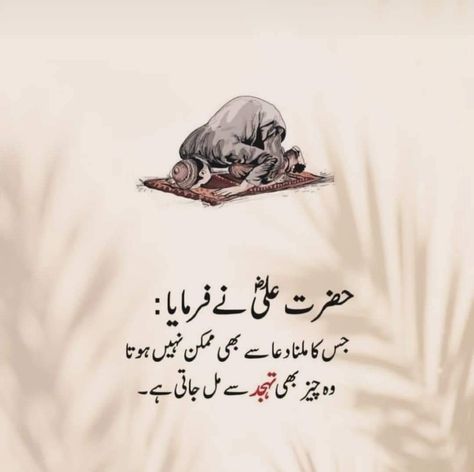 New Job Wishes, Hazrat Ali Quotes In Urdu, Job Wishes, Hazrat Ali Quotes, Hazrat Ali Sayings, Android Wallpaper Blue, Islamic Quotes On Marriage, Islamic Information, Hazrat Ali