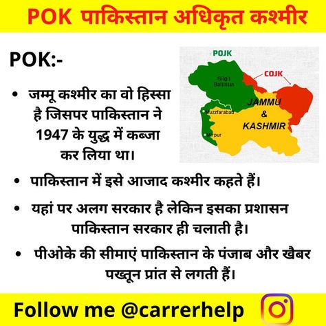 History of Jammu and Kashmir (POK) in Hindi History Of Kashmir, Gilgit Baltistan, Jammu And Kashmir, Indian History, History