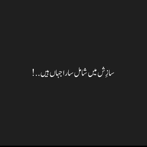 One Line Song Lyrics In Urdu, Fb Cover Photos Aesthetic, Fb Cover Photos Quotes, Urdu Aesthetic, Tiny Quotes, Funky Quotes, Alhumdulillah Quotes, Fb Cover Photos, Honest Quotes