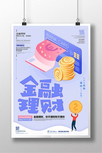 Purple three-dimensional cartoon financial financial poster#pikbest#templates Financial Poster Design, Financial Poster, Management Poster, Multimedia Design, Money Poster, Class Poster, Management Training, Poster Psd Free Download, Minimalist Drawing