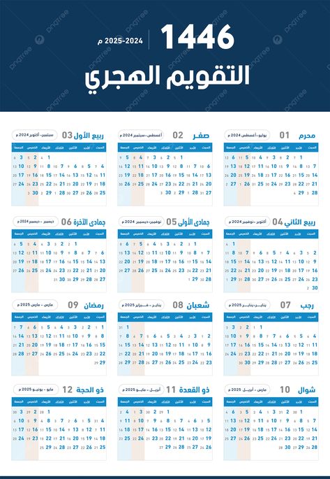 Colors Template, Gregorian Calendar, Islamic Calendar, Logo Cloud, Islamic New Year, Medical Business, Calendar Book, Fall Music, Free Ebooks Download Books