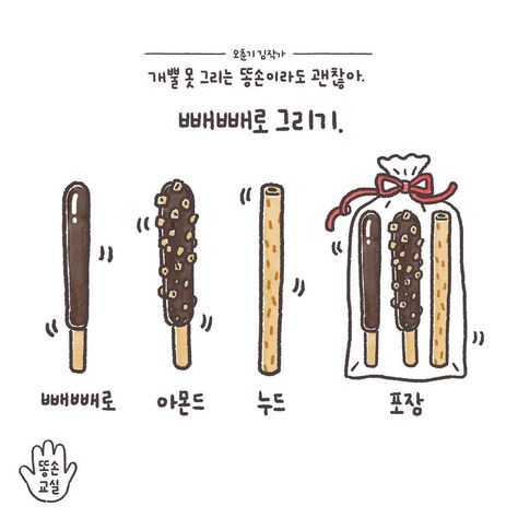 Food Illust, Pepero Day, Korean Snacks Drawing, Food Drawing Korean, Dango Food Drawing, Korean Cake Illustration, 90s Art, Cute Food Drawings, Food Stickers