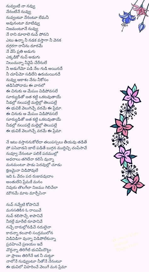 Red Song Lyrics, Telugu Lyrics, Telugu Songs Lyrics, Red Song, Lyrical Songs, Old Song Lyrics, Handwriting Examples, Telugu Inspirational Quotes, Song Lyric Posters