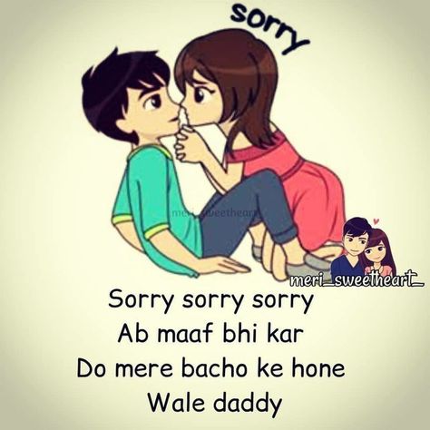 Sorry Hubby, Emoji Happy Face, Hubby Quotes, Funny Love Jokes, Sorry Baby, Sorry Images, Romantic Birthday Wishes, Love Shayari Romantic, Funny Compliments