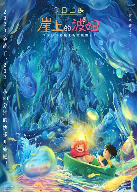 Ghibli Poster, Alt Posters, Studio Ghibli Poster, Baby Blue Wallpaper, Ghibli Artwork, Dorm Posters, Studio Ghibli Movies, Studio Ghibli Art, Anime Posters