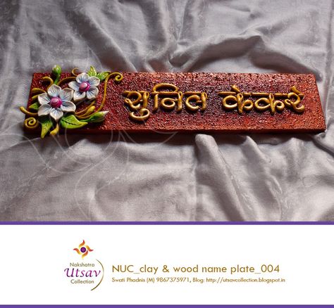 Nakshatra Utsav Collection Diy Name Plates For Door, Clay Name Plate, Plates Design, 3d Murals, Wooden Name Plates, Door Name Plates, Mural Art Design, Name Plates For Home, 3d Mural