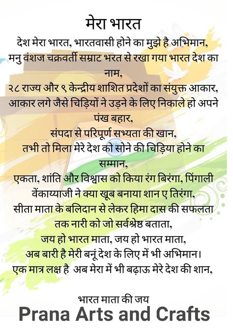 Mera Bharat- Hindi Poem Hindi Essay, Hindi Poem, Cursive Calligraphy, 5th Class, All Songs, Vocabulary Words, Vocabulary, Calligraphy, Songs